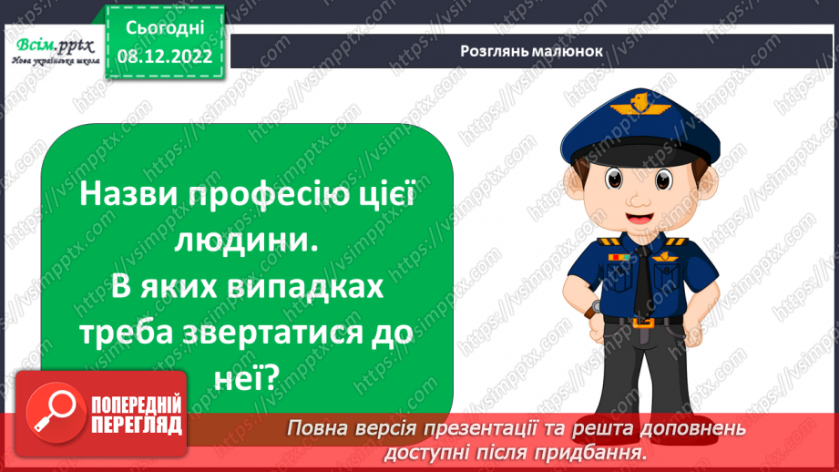 №041 - 042 - Хто що робить. Проводимо дослідження. Які професії мають твої рідні?21