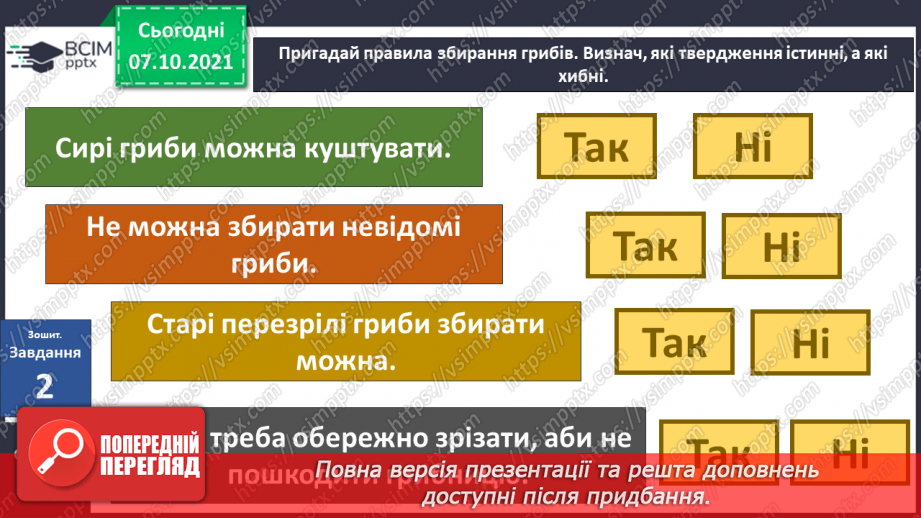 №022-23 - Червона книга України. Як мої сьогоднішні дії впливають на моє майбутнє?26 №022-23 - Червона книга України. Як мої сьогоднішні дії впливають на моє майбутнє?26