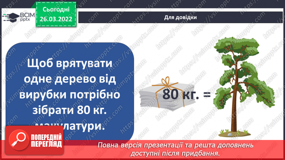 №081 - Чому господарська діяльність людей залежить    від природи  в Поліссі?13