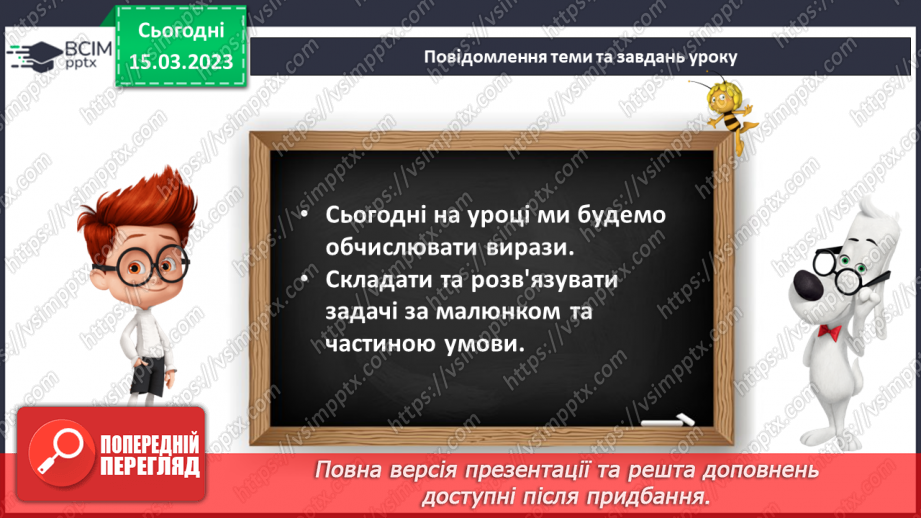 №0111 - Обчислення на основі нумерації. Складання задачі за малюнком. Вимірювання і порівняння відстаней. Визначення маси.12 №0111 - Обчислення на основі нумерації. Складання задачі за малюнком. Вимірювання і порівняння відстаней. Визначення маси.12