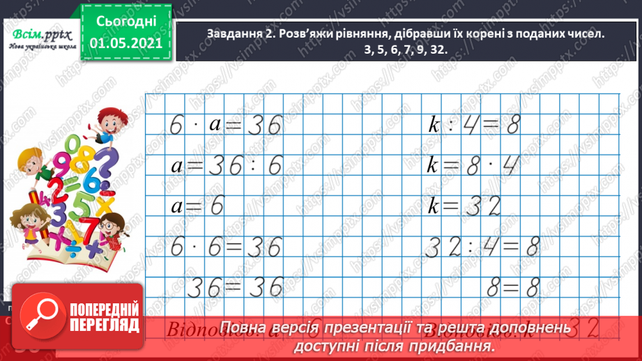 №030 - Розв’язуємо прості рівняння23 №030 - Розв’язуємо прості рівняння23