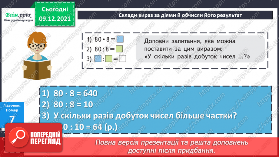 №078-80 - Закріплення знань, умінь та навичок. Діагностична робота.19 №078-80 - Закріплення знань, умінь та навичок. Діагностична робота.19