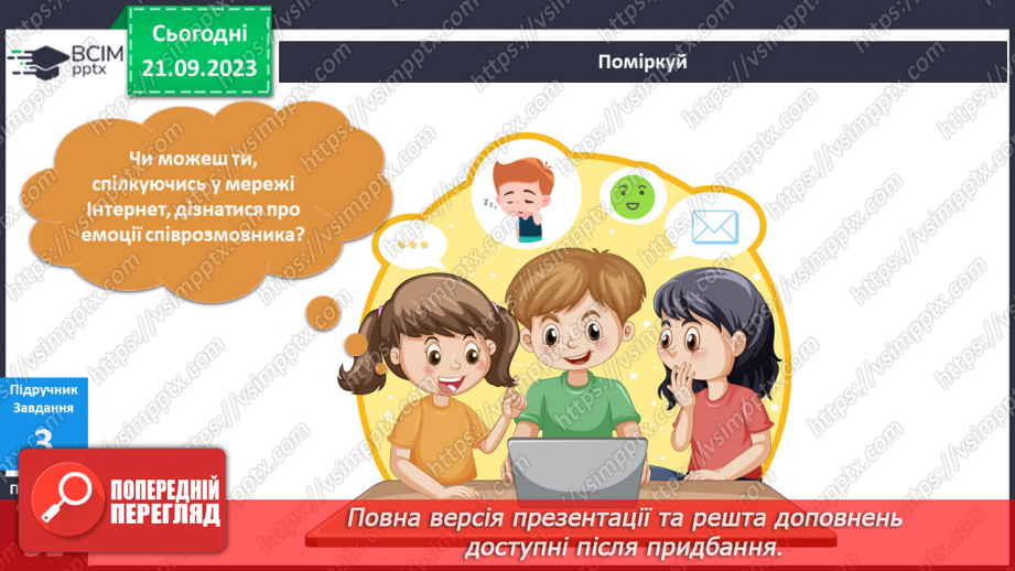 №039-40 - Я спілкуюся. Українська мова в інтегрованому курсі:я розповідаю про власні відчуття та емоції від прослуханого/побаченого15 №039-40 - Я спілкуюся. Українська мова в інтегрованому курсі:я розповідаю про власні відчуття та емоції від прослуханого/побаченого15