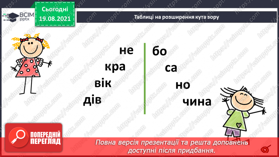 №004 - Повторення. Текст. Речення. Слово. Орфограма6