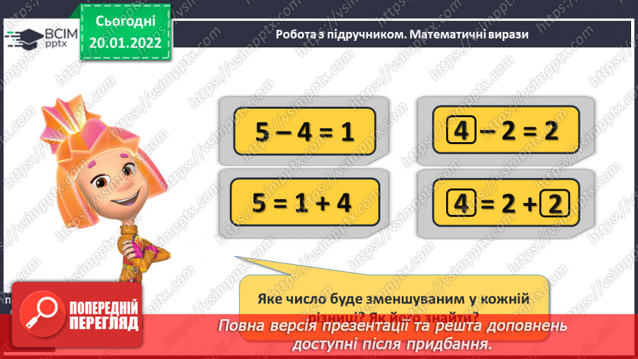 №077 - Знаходження невідомого зменшуваного. Обчислення вира¬зів зручним способом. Розв’язування задач9 №077 - Знаходження невідомого зменшуваного. Обчислення вира¬зів зручним способом. Розв’язування задач9