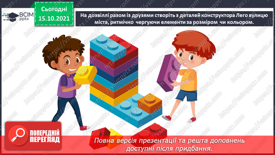 №09 - У дружному слов’янському колі (продовження) Міський пейзаж. Поняття: ритм в архітектурі.  Створення міського пейзажу без використання попереднього начерку17