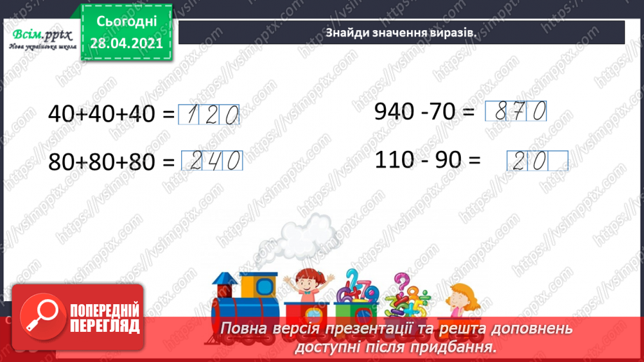 №082 - Обернена задача. Складання і розв’язування обернених задач. Обчислення виразів зі змінною33