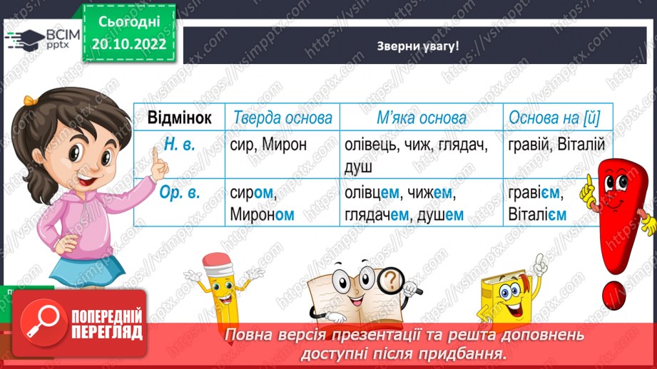 №040 - Правильне вживання в орудному відмінку однини в іменниках чоловічого роду закінчення -ом, -ем (-єм)10 №040 - Правильне вживання в орудному відмінку однини в іменниках чоловічого роду закінчення -ом, -ем (-єм)10