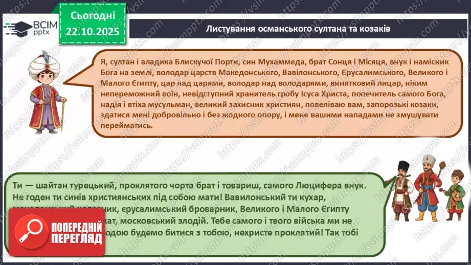 №10-11 - Козацькому роду нема переводу. Пісня С. Климовського  « Їхав козак за Дунай», розучування пісні « Ми нащадки козаків» А.Олєйнікової та І. Чайченко.7 №10-11 - Козацькому роду нема переводу. Пісня С. Климовського  « Їхав козак за Дунай», розучування пісні « Ми нащадки козаків» А.Олєйнікової та І. Чайченко.7