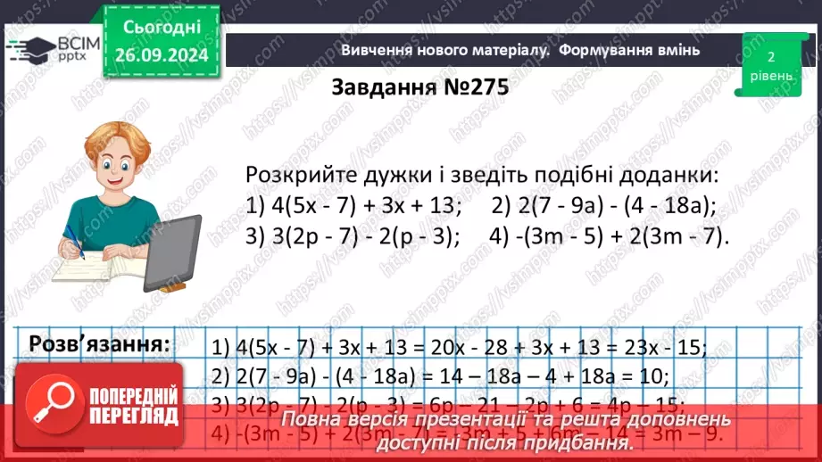 №018 - Тотожні вирази. Тотожність. Тотожне перетворення виразу. Доведення тотожностей20 №018 - Тотожні вирази. Тотожність. Тотожне перетворення виразу. Доведення тотожностей20