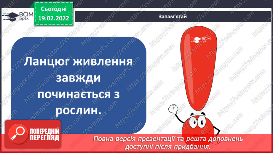 №072 - Як влаштований ліс?11 №072 - Як влаштований ліс?11