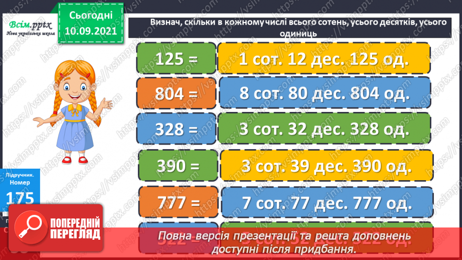 №017 - Письмове ділення. Задачі на спільну роботу.9