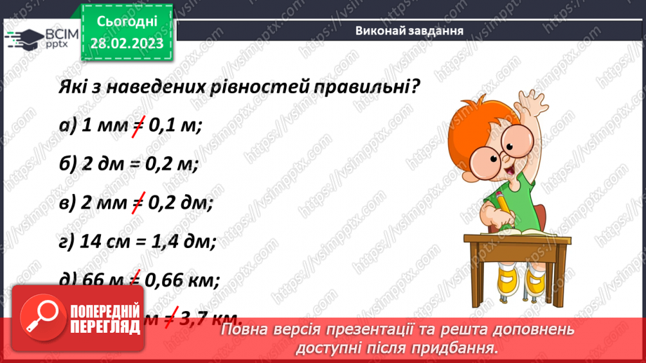 №103 - Перетворення звичайного дробу у десятковий17 №103 - Перетворення звичайного дробу у десятковий17