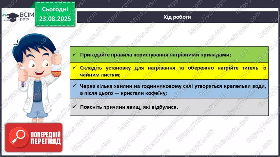 №02 - Навчальне дослідження № 1 «Дослідження фізичних властивостей речовин».11 №02 - Навчальне дослідження № 1 «Дослідження фізичних властивостей речовин».11