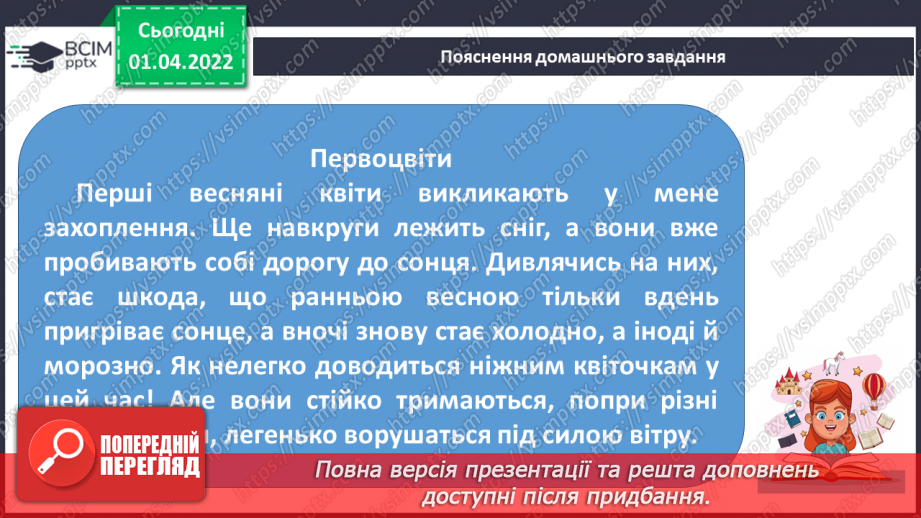 №102 - Аналіз контрольної роботи. Текст. Ознаки тексту20