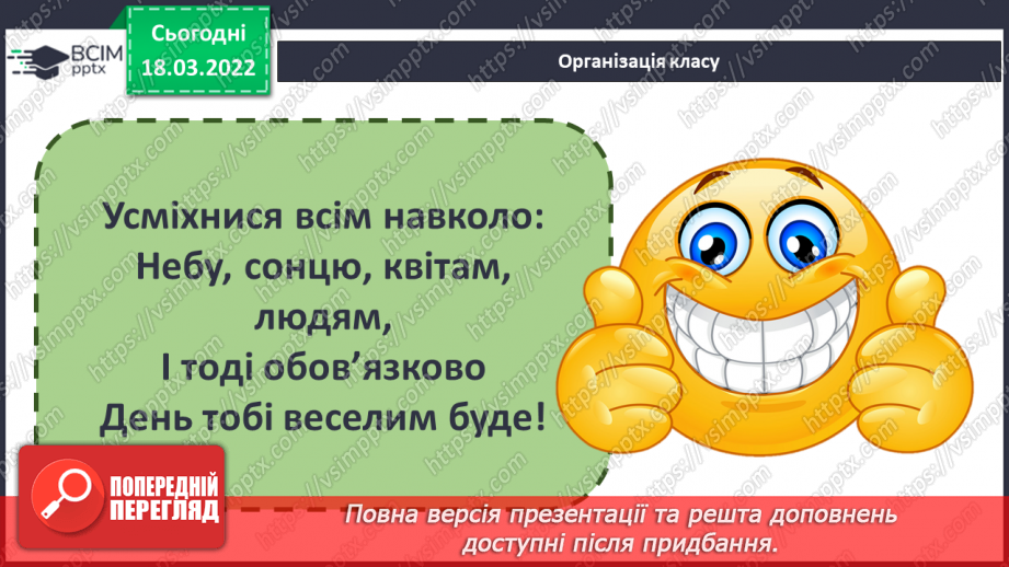 №076 - Що таке погода?2 №076 - Що таке погода?2
