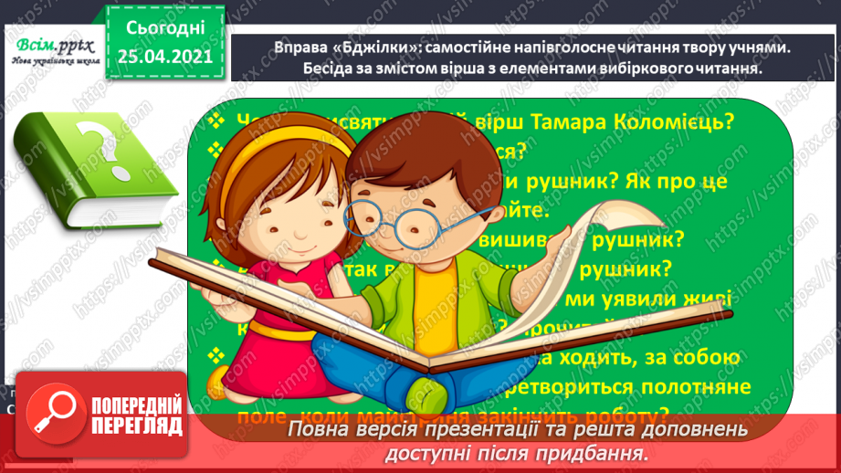 №060 - Рушник – оберіг українського народу. Тамара Коломієць «Біле поле полотняне…»17