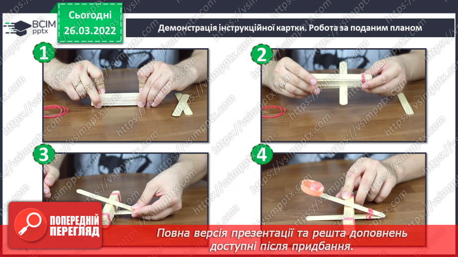 №27 - Створення моделі катапульти із паличок для морозива.9 №27 - Створення моделі катапульти із паличок для морозива.9