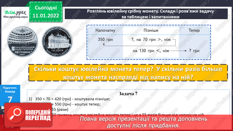 №087 - Віднімання виду 120 – 50 частинами: способом розкладання від'ємника на зручні доданки.23 №087 - Віднімання виду 120 – 50 частинами: способом розкладання від'ємника на зручні доданки.23