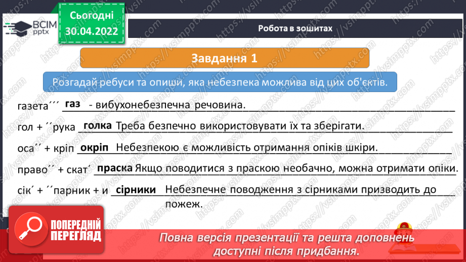 №094-95 - Як запобігти небезпечним ситуаціям18 №094-95 - Як запобігти небезпечним ситуаціям18