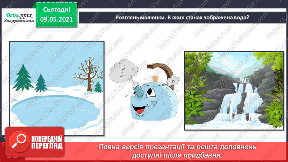 №019 - Чому вода — найзагадковіша речовина на Землі?6 №019 - Чому вода — найзагадковіша речовина на Землі?6