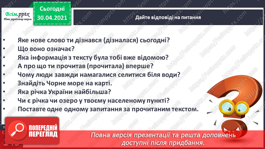 №101 - Кожному мила своя сторона. Є. Гуменко «Наша країна— Україна» (продовження)12