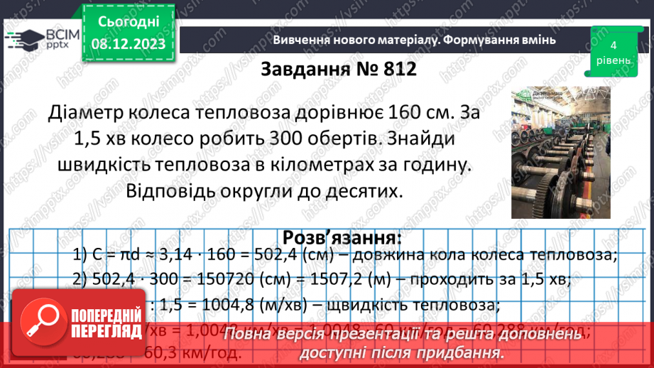 №072 - Розв’язування вправ і задач.15