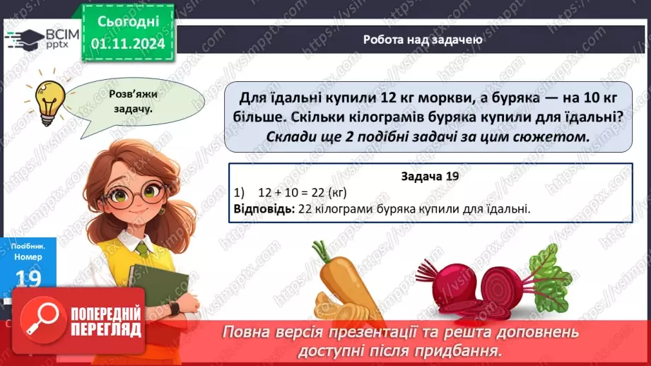 №043 - Календар осінніх місяців. Складання і обчислення виразів. Розв’язування задач.21