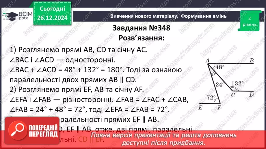 №36 - Розв’язування типових вправ і задач.23