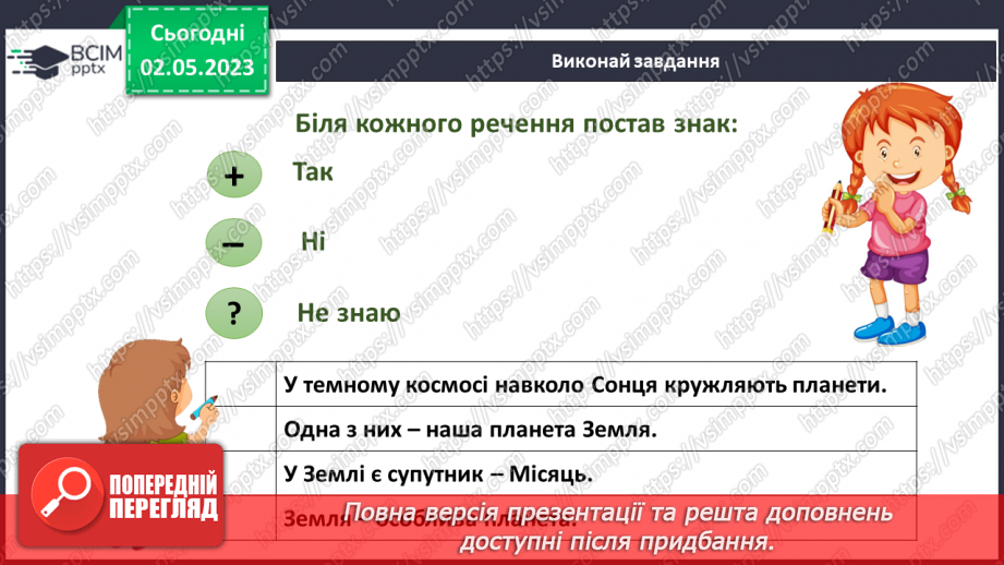 №105 - Урок – вікторина. Чого я навчився/навчилася у 1 класі.14