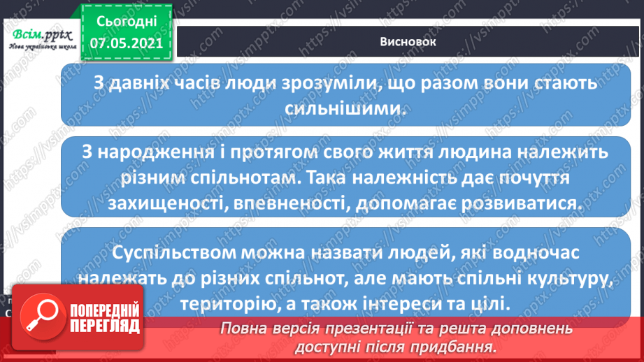 №008 - Що об’єднує людей в спільні групи21