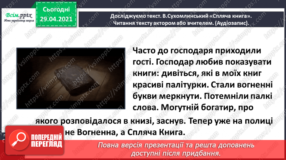 №017 - Для чого читають книжки? В. Сухомлинський «Спляча книга»10
