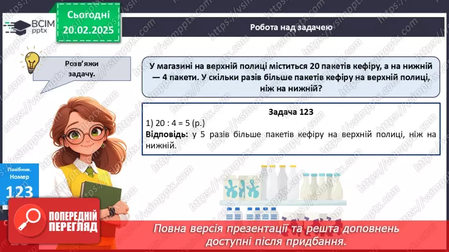 №095 - Складання за схемою добутків з першим множником 5.24 №095 - Складання за схемою добутків з першим множником 5.24