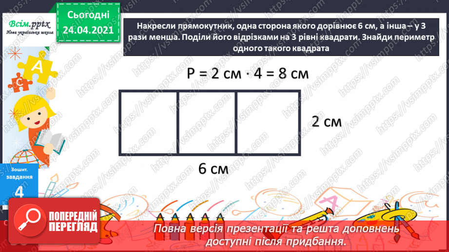 №088 - Складання і розв’язування задач . Порівняння виразів.28