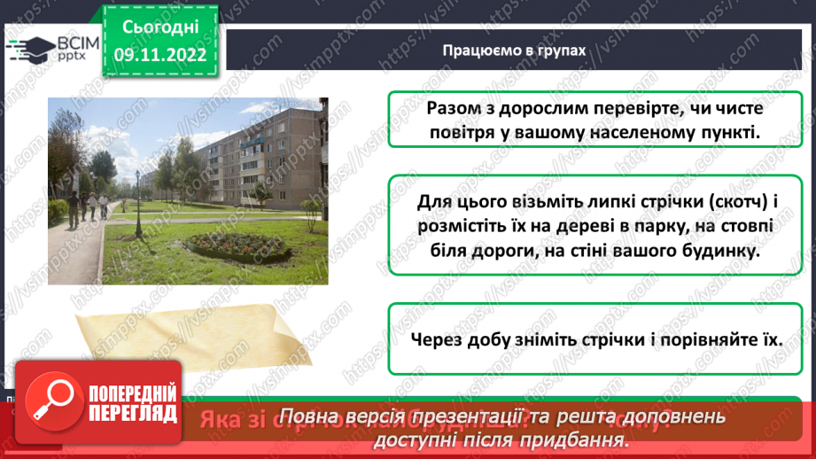 №0038 - Значення повітря для живої природи12 №0038 - Значення повітря для живої природи12