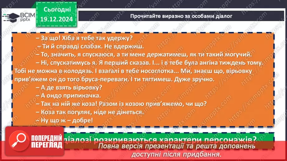 №34 - Мрії та дійсність, смішне й комічне в повісті «Тореадори з Васюківки»10