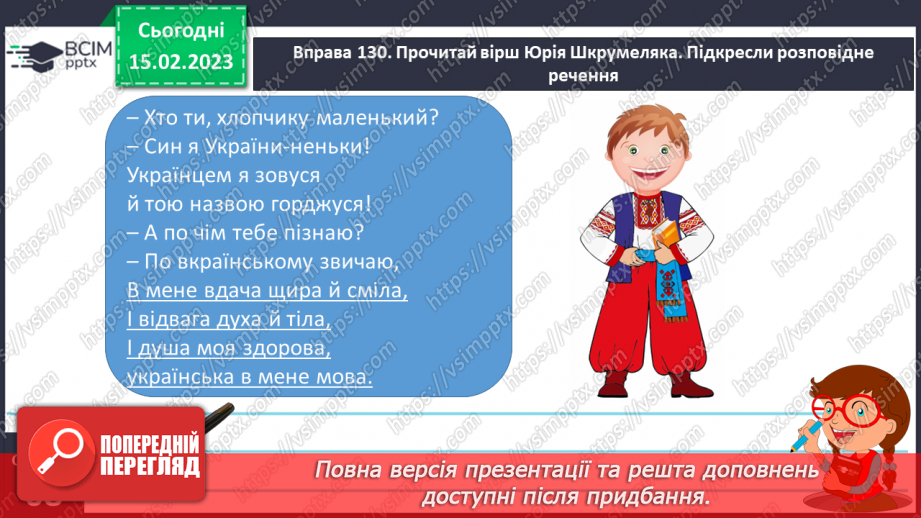 №087 - Речення, різні за метою висловлювання та вираженням почуттів. Розповідні, питальні, спонукальні речення.19