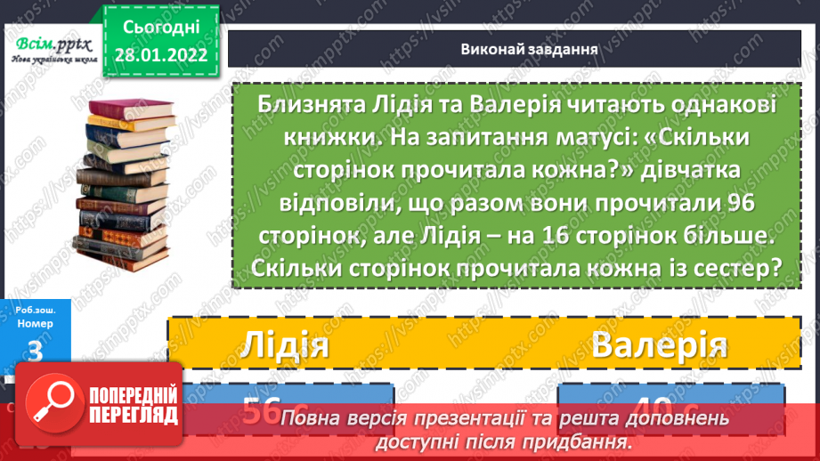 №103 - Віднімання числа з переходом через розряд.28