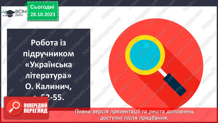 №19-20 - Микита Годованець. «Голуб і Лелека».6