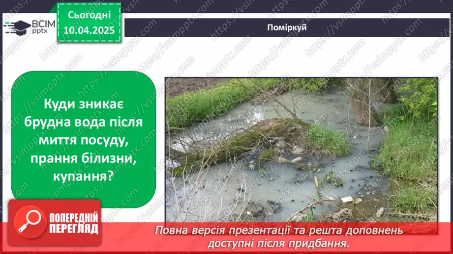 №0090 - Як утворюється ґрунт10 №0090 - Як утворюється ґрунт10