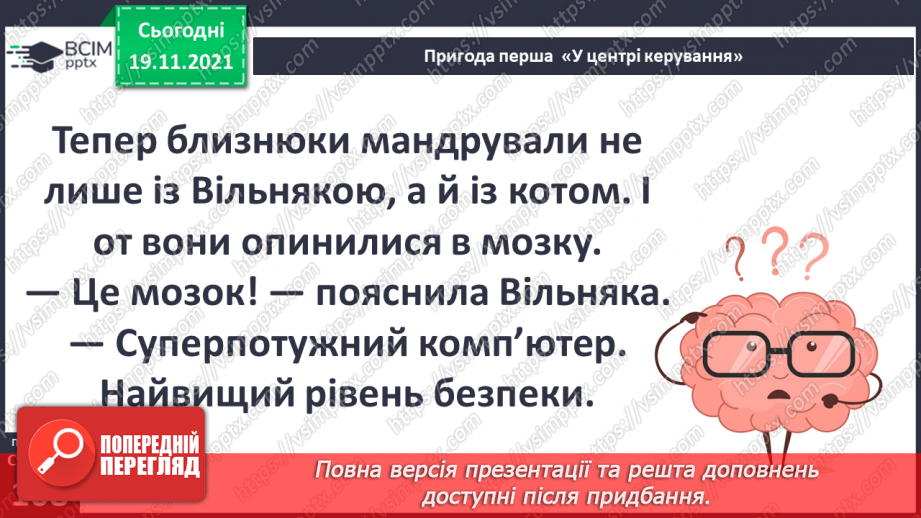 №037 - Пригода перша. У центрі керування.11 №037 - Пригода перша. У центрі керування.11