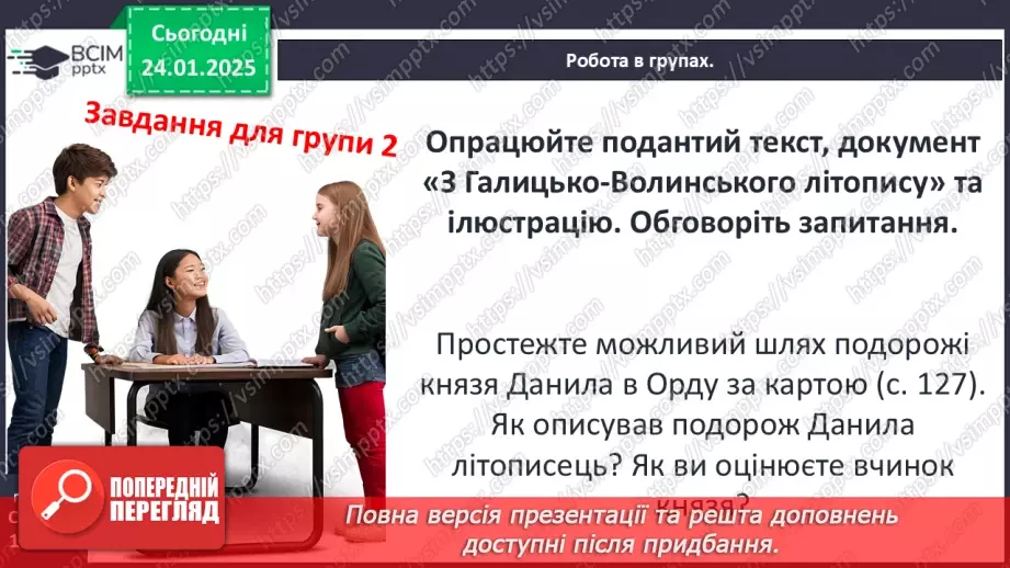 №20 - Відновлення влади Романовичів на Волині та в Галичині. Коронування Данила Романовича.18 №20 - Відновлення влади Романовичів на Волині та в Галичині. Коронування Данила Романовича.18