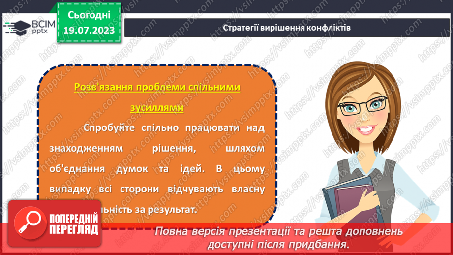 №09 - Конфлікт як можливість: розвиток навичок конструктивної поведінки та вирішення проблем у складних ситуаціях.18