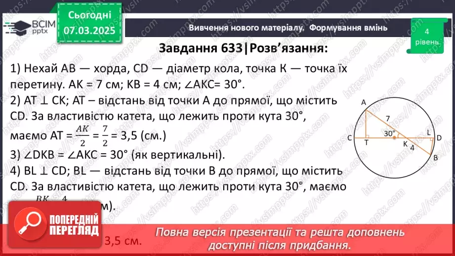 №51 - Коло і круг. Геометричне місце точок.24 №51 - Коло і круг. Геометричне місце точок.24