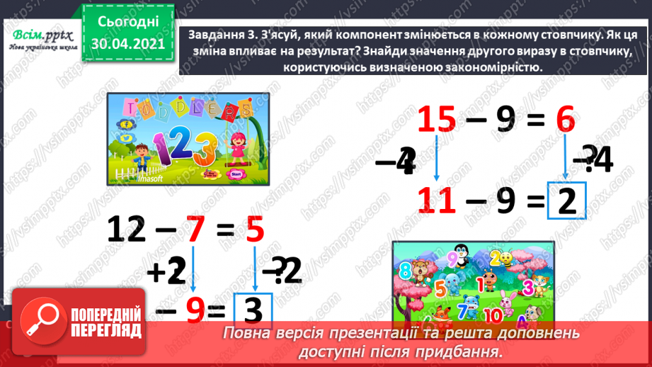 №036 - Досліджуємо залежність суми і різниці від зміни одного з компонентів21