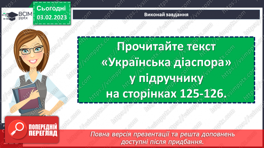 №22 - Відомі вихідці з України.9
