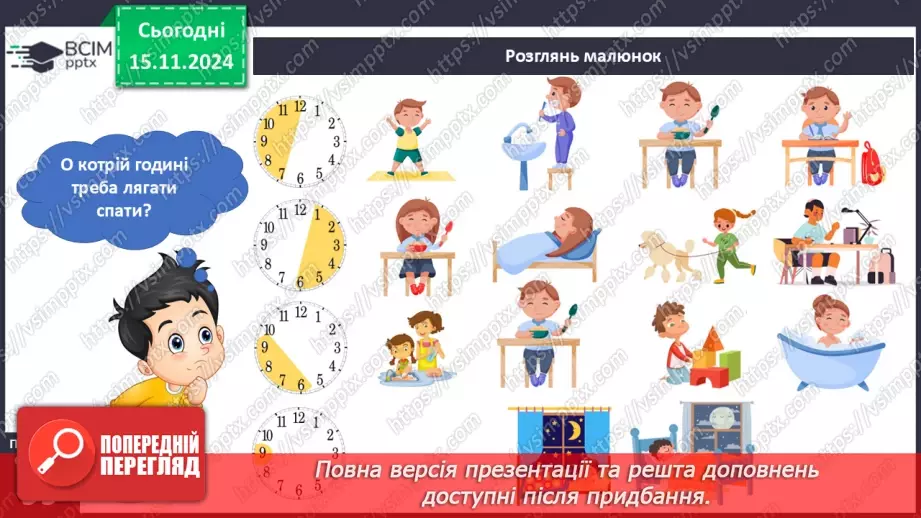 №036 - Здоров’я і хвороби. Режим дня першокласника і першокласниці.16