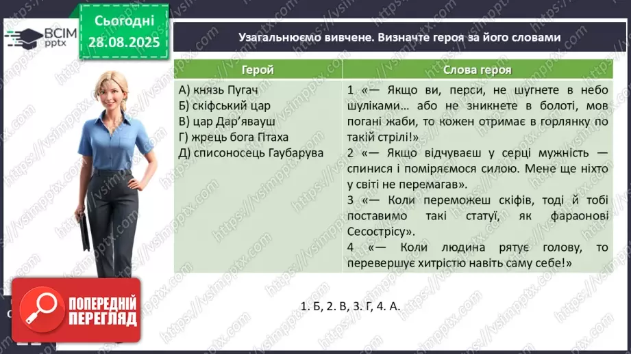 №03 - П/О. ГР1, ГР2, ГР3, ГР4. Іван Білик «Дарунки скіфів»19 №03 - П/О. ГР1, ГР2, ГР3, ГР4. Іван Білик «Дарунки скіфів»19