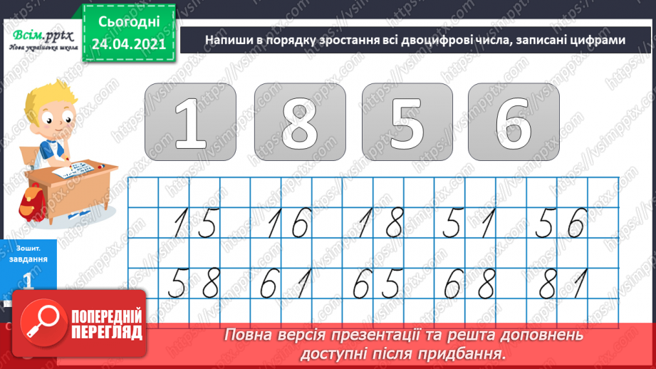 №003 - Назви чисел при додаванні і відніманні. Числові рівності і нерівності. Задачі на різницеве порівняння.11