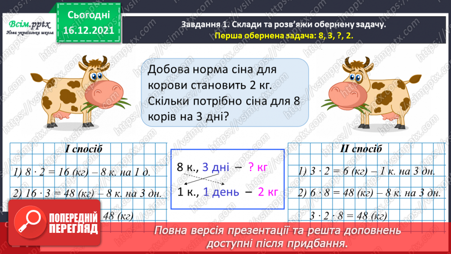 №143 - Досліджуємо задачі на подвійне зведення до одиниці15 №143 - Досліджуємо задачі на подвійне зведення до одиниці15